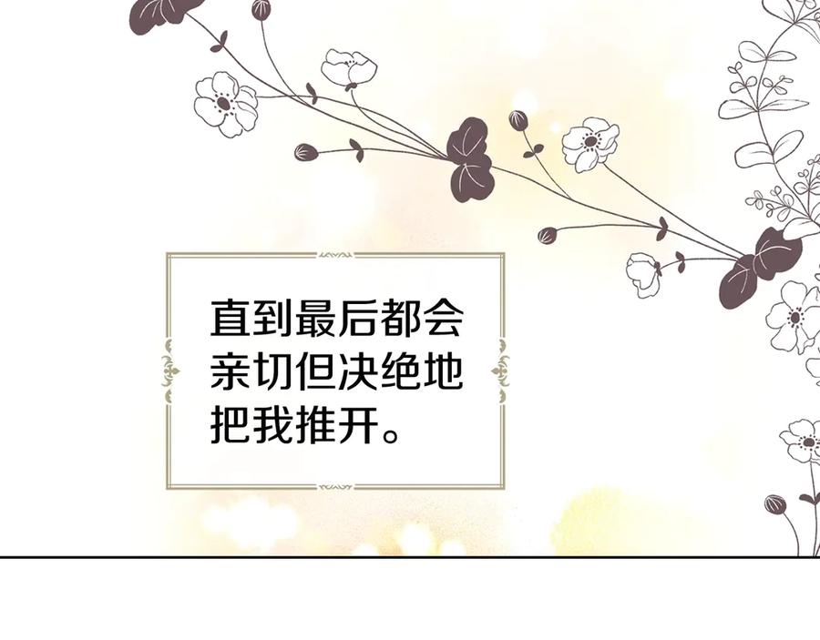 快去搞定铁壁皇帝！ 第48话 第n次表白 第156页