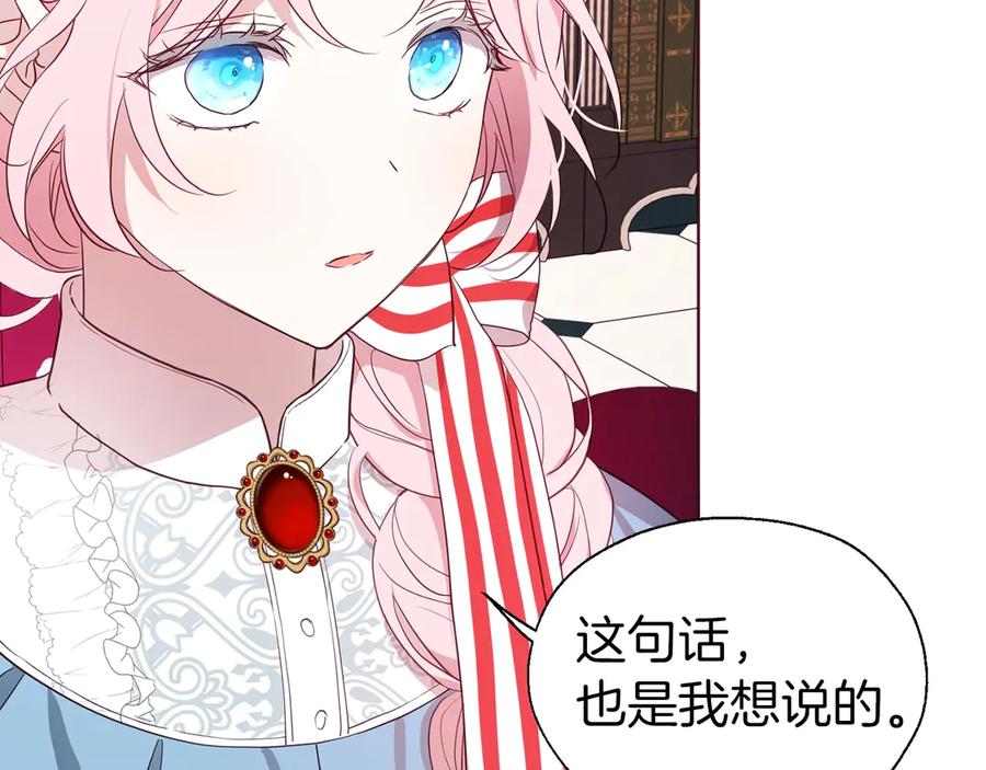 快去搞定铁壁皇帝！ 第48话 第n次表白 第138页