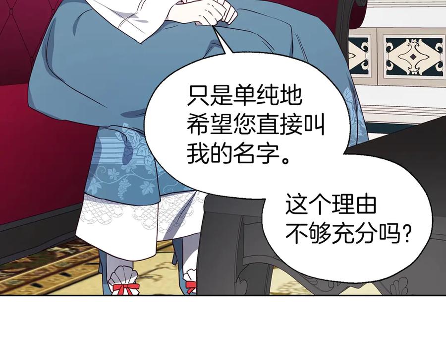 快去搞定铁壁皇帝！ 第48话 第n次表白 第143页