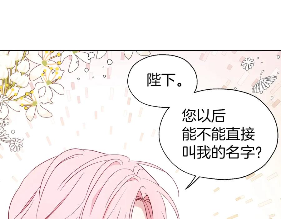 快去搞定铁壁皇帝！ 第48话 第n次表白 第84页