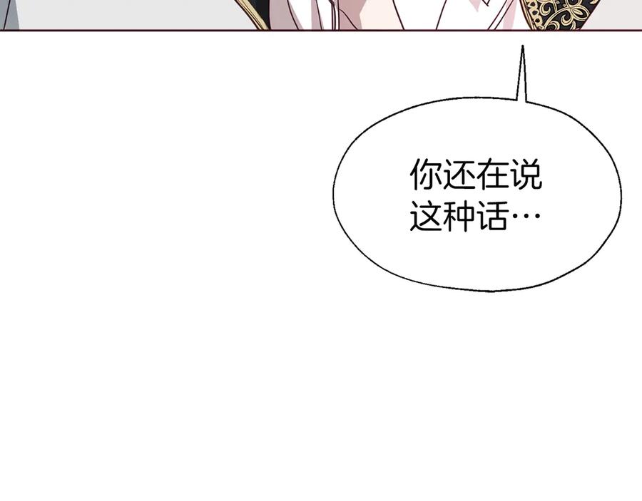 快去搞定铁壁皇帝！ 第48话 第n次表白 第118页