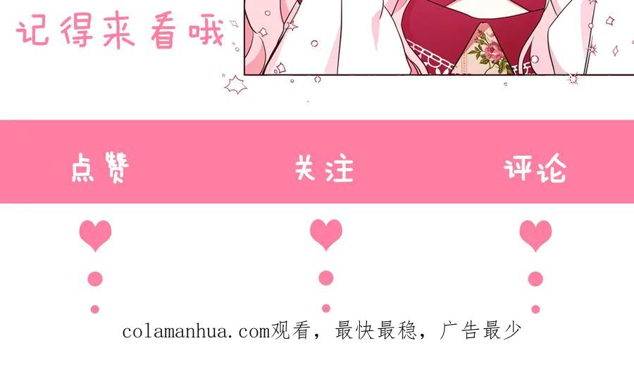 快去搞定铁壁皇帝！ 第48话 第n次表白 第162页