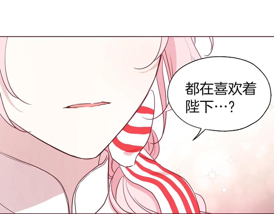 快去搞定铁壁皇帝！ 第48话 第n次表白 第112页