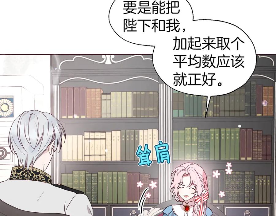 快去搞定铁壁皇帝！ 第48话 第n次表白 第23页