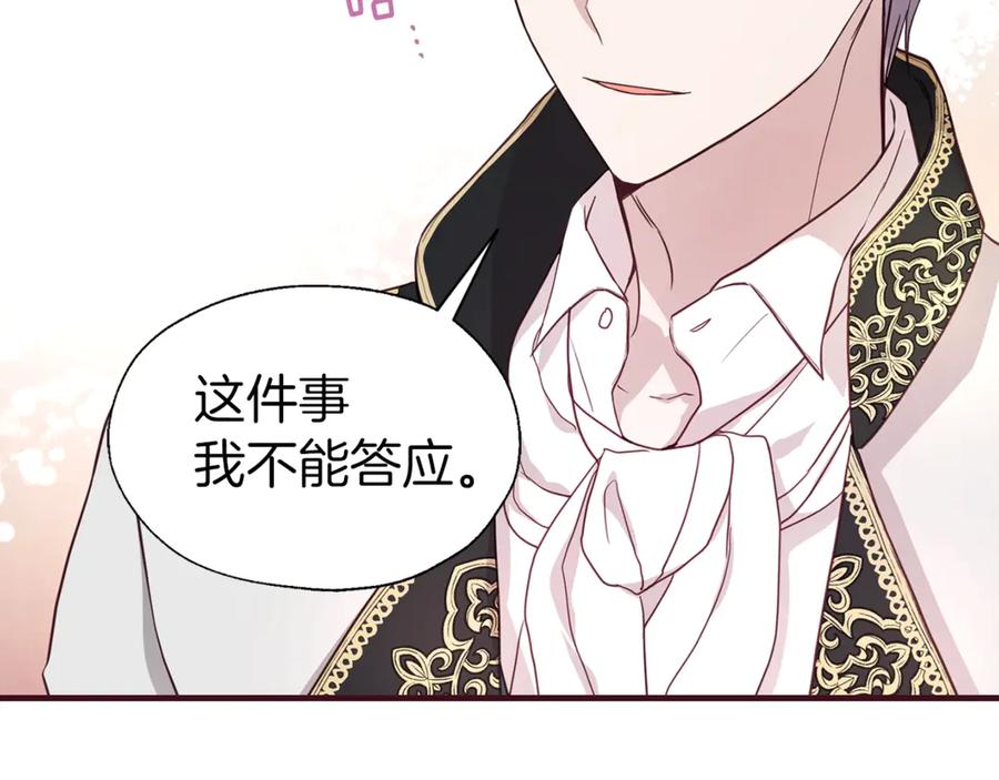 快去搞定铁壁皇帝！ 第48话 第n次表白 第88页