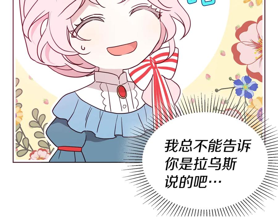 快去搞定铁壁皇帝！ 第48话 第n次表白 第62页