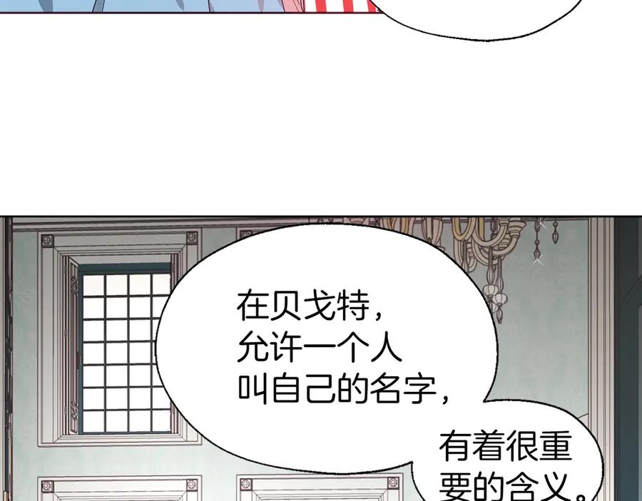 快去搞定铁壁皇帝！ 第48话 第n次表白 第139页