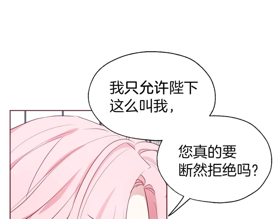快去搞定铁壁皇帝！ 第48话 第n次表白 第92页