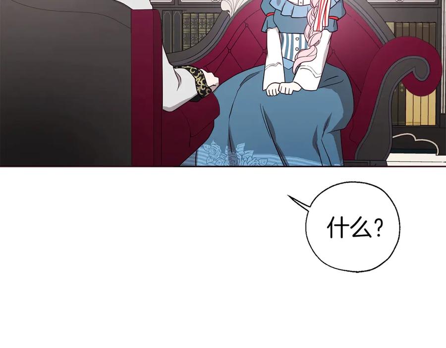 快去搞定铁壁皇帝！ 第48话 第n次表白 第24页