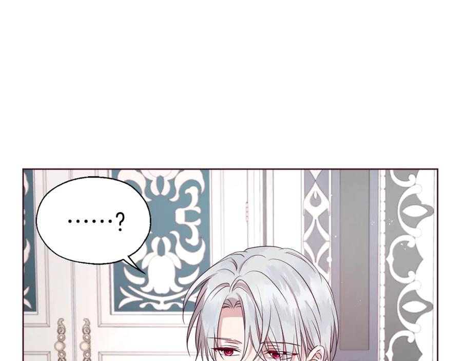 快去搞定铁壁皇帝！ 第48话 第n次表白 第82页