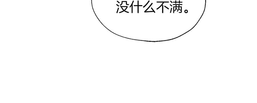 快去搞定铁壁皇帝！ 第48话 第n次表白 第68页