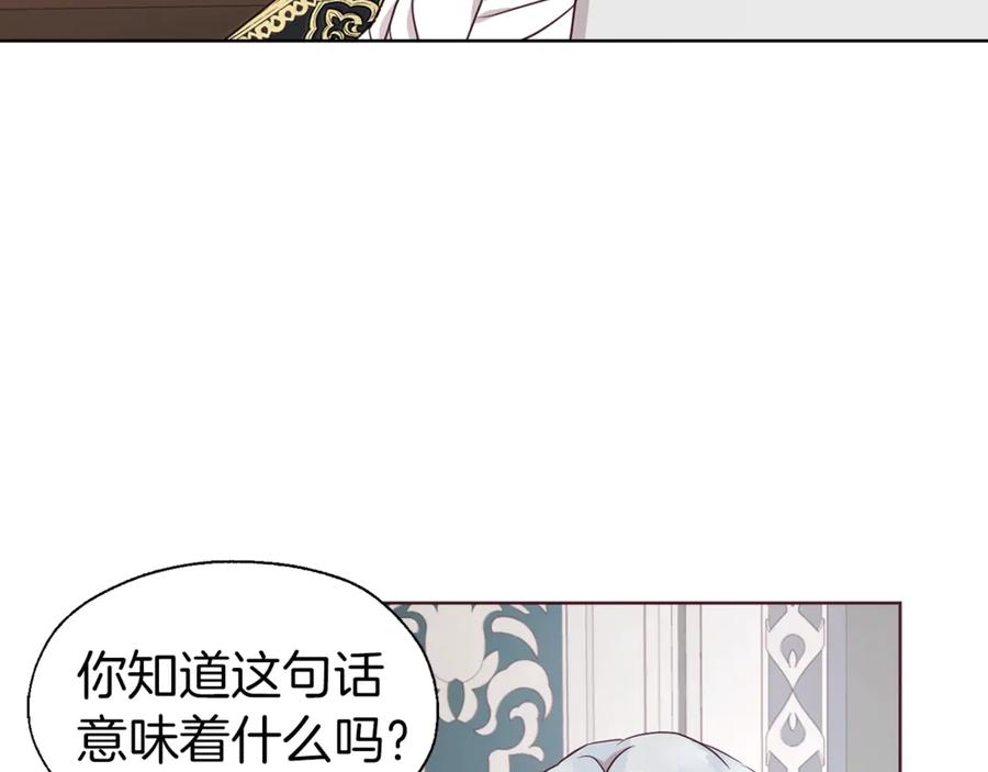 快去搞定铁壁皇帝！ 第48话 第n次表白 第104页