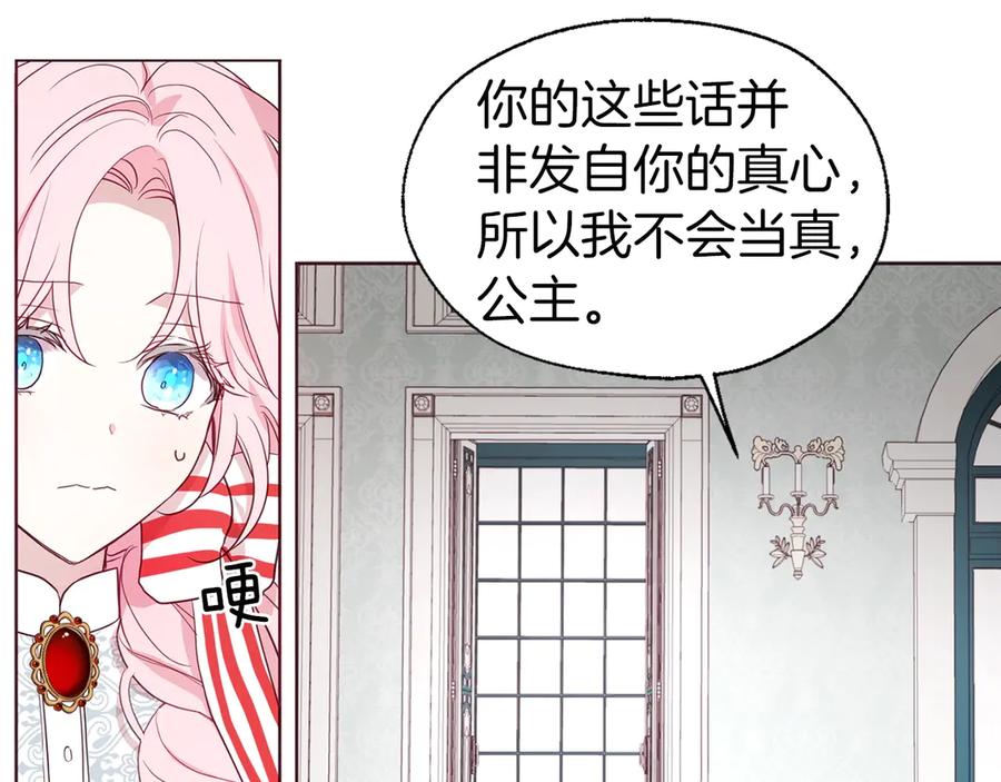 快去搞定铁壁皇帝！ 第48话 第n次表白 第123页