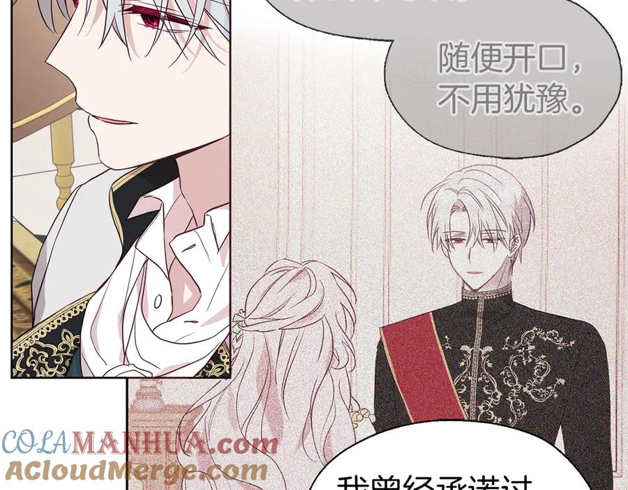 快去搞定铁壁皇帝！ 第48话 第n次表白 第73页