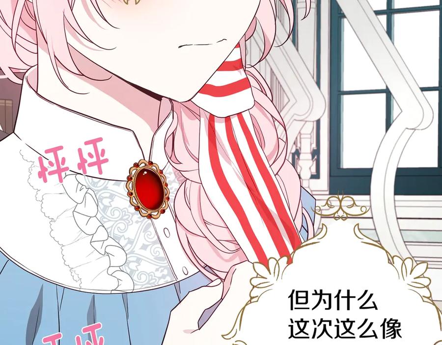 快去搞定铁壁皇帝！ 第48话 第n次表白 第115页