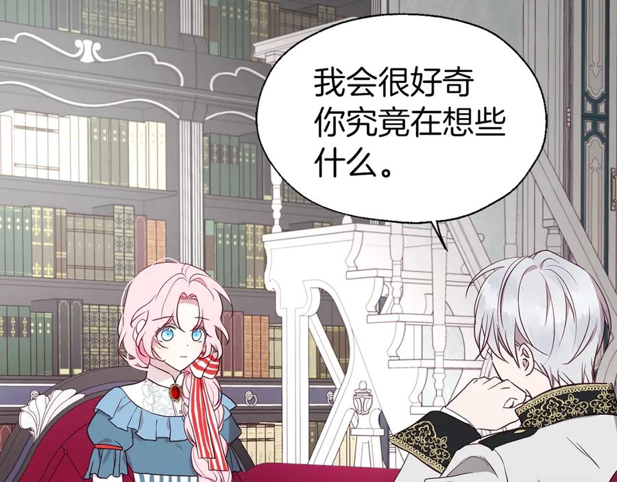 快去搞定铁壁皇帝！ 第48话 第n次表白 第131页