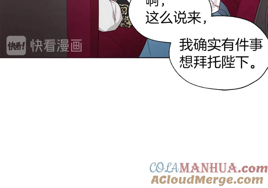 快去搞定铁壁皇帝！ 第48话 第n次表白 第81页