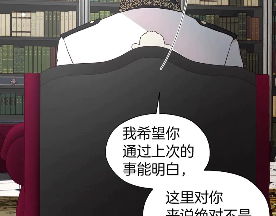 快去搞定铁壁皇帝！ 第48话 第n次表白 第148页