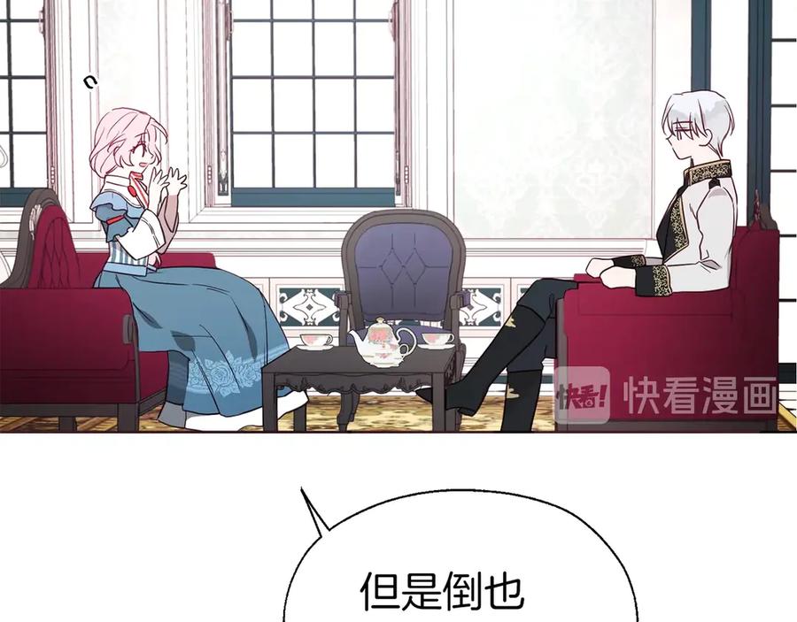 快去搞定铁壁皇帝！ 第48话 第n次表白 第67页