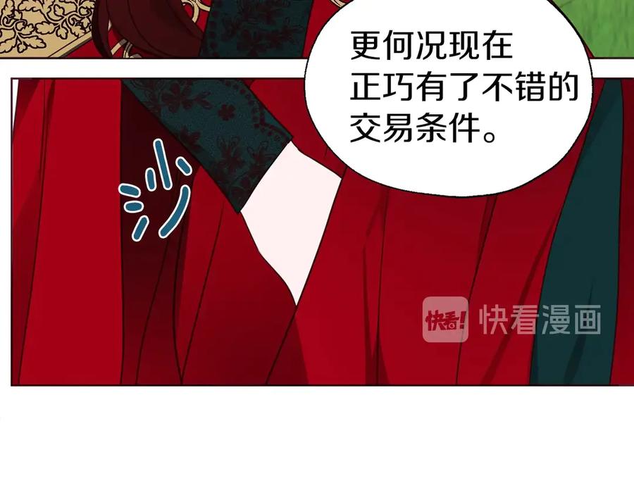 快去搞定铁壁皇帝！ 第49话 危险 第194页