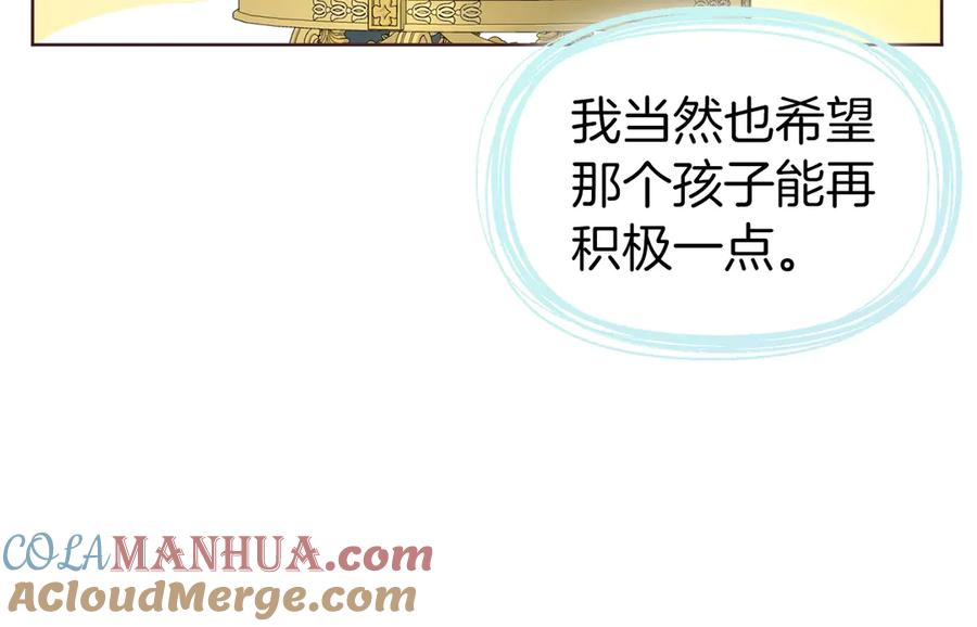 快去搞定铁壁皇帝！ 第49话 危险 第80页