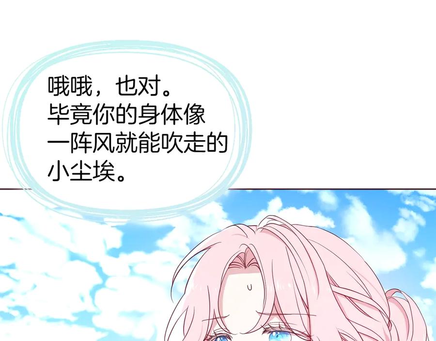 快去搞定铁壁皇帝！ 第49话 危险 第46页