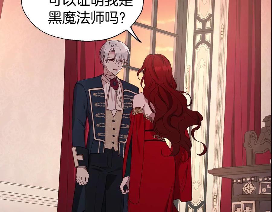 快去搞定铁壁皇帝！ 第50话 交易 第139页