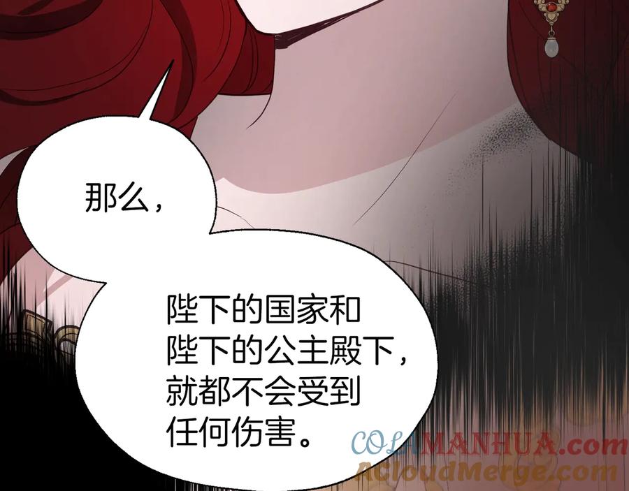 快去搞定铁壁皇帝！ 第50话 交易 第165页