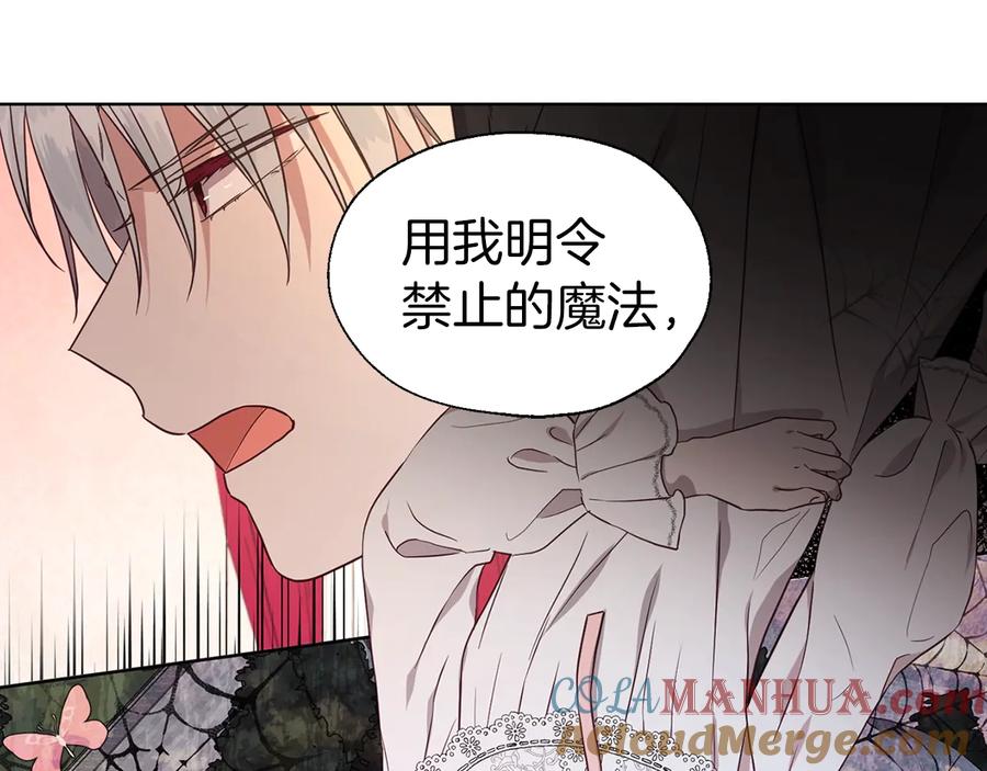 快去搞定铁壁皇帝！ 第50话 交易 第77页