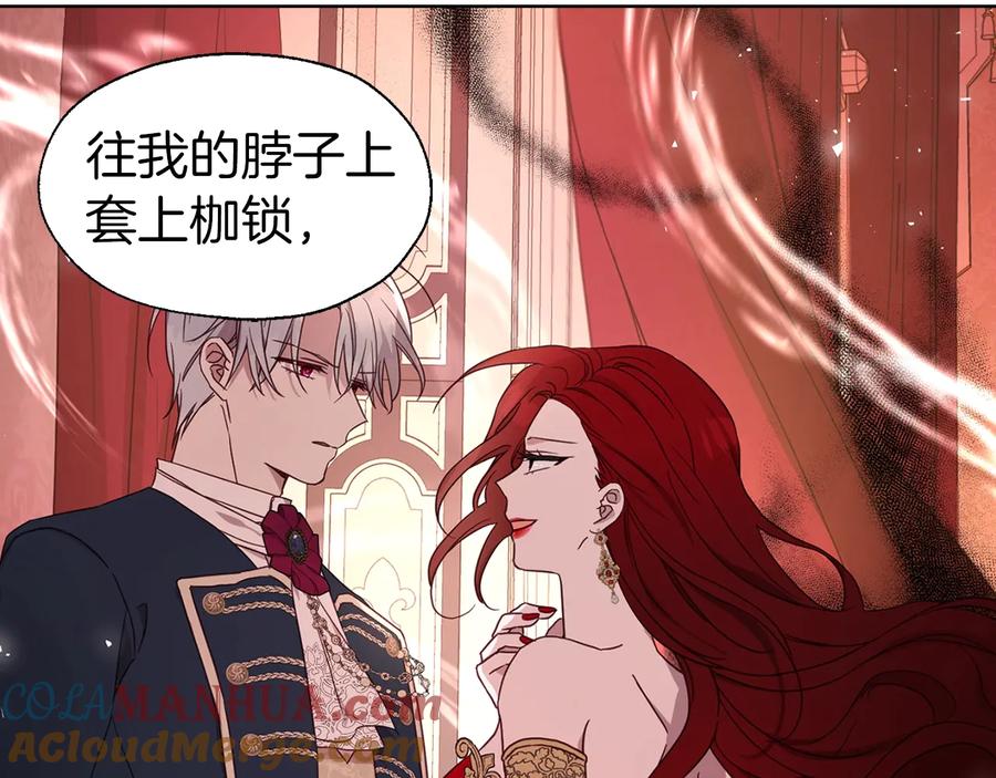 快去搞定铁壁皇帝！ 第50话 交易 第161页