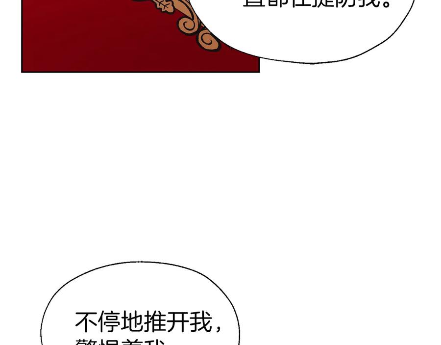 快去搞定铁壁皇帝！ 第50话 交易 第86页