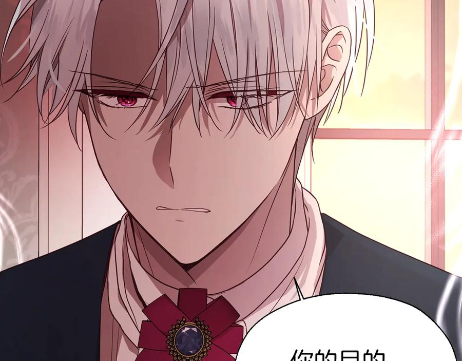 快去搞定铁壁皇帝！ 第50话 交易 第151页