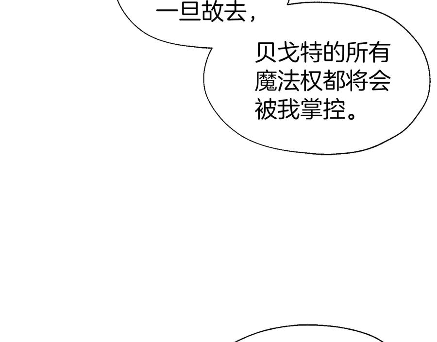 快去搞定铁壁皇帝！ 第50话 交易 第112页