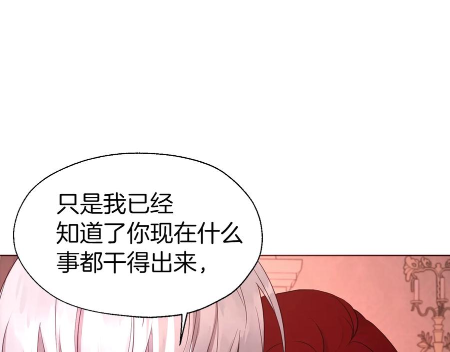 快去搞定铁壁皇帝！ 第50话 交易 第136页