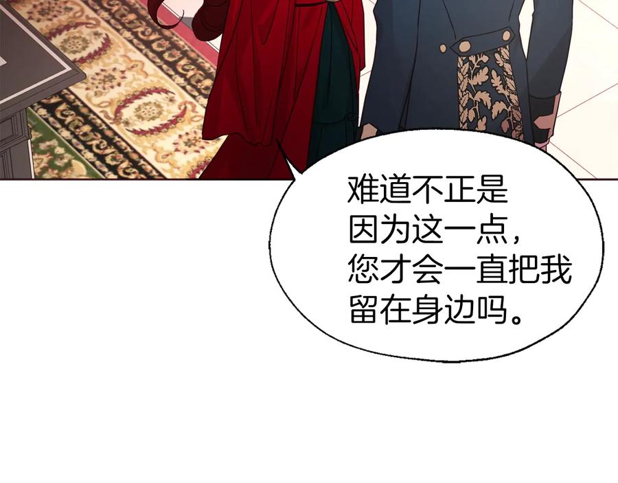 快去搞定铁壁皇帝！ 第50话 交易 第106页