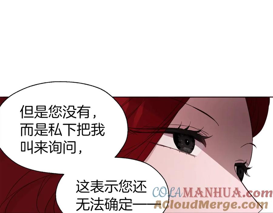 快去搞定铁壁皇帝！ 第50话 交易 第97页