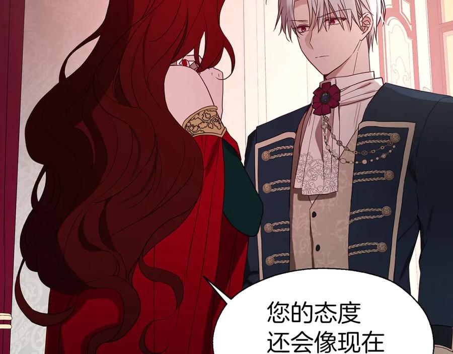 快去搞定铁壁皇帝！ 第50话 交易 第120页