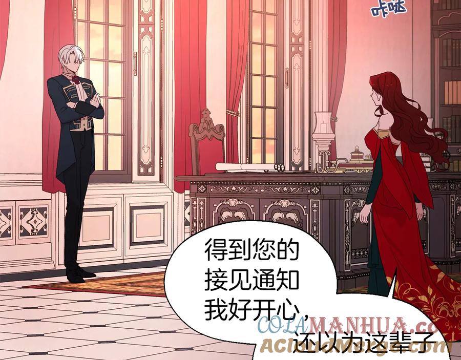 快去搞定铁壁皇帝！ 第50话 交易 第49页