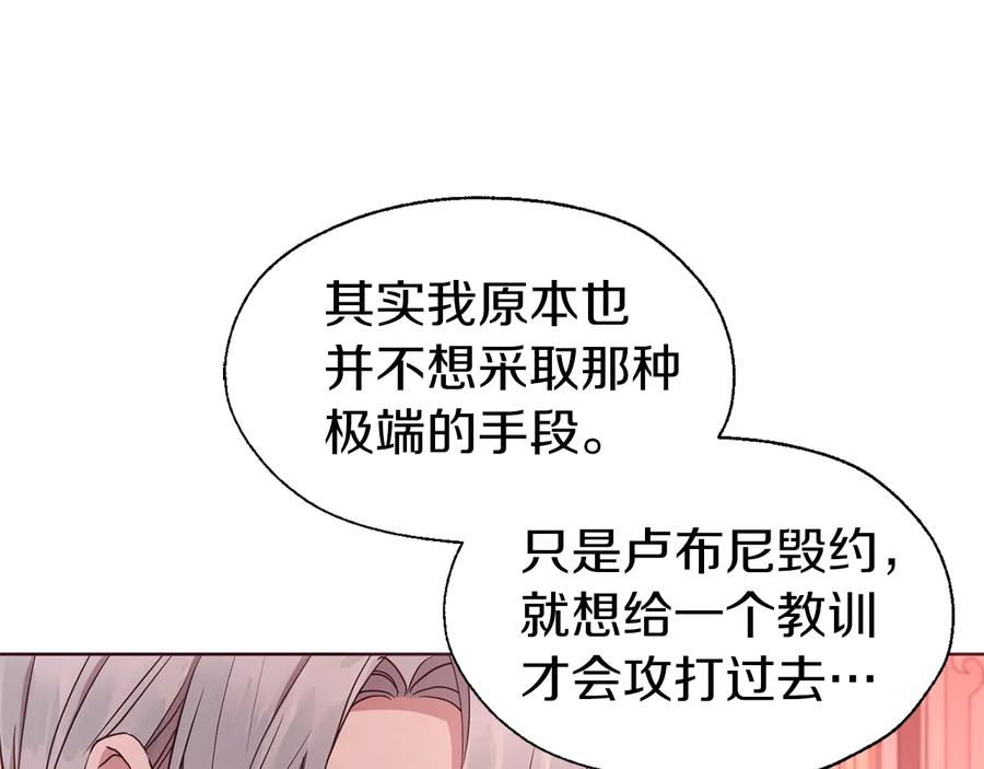 快去搞定铁壁皇帝！ 第50话 交易 第10页