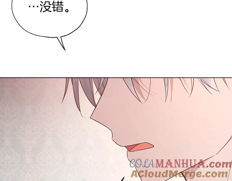 快去搞定铁壁皇帝！ 第50话 交易 第133页