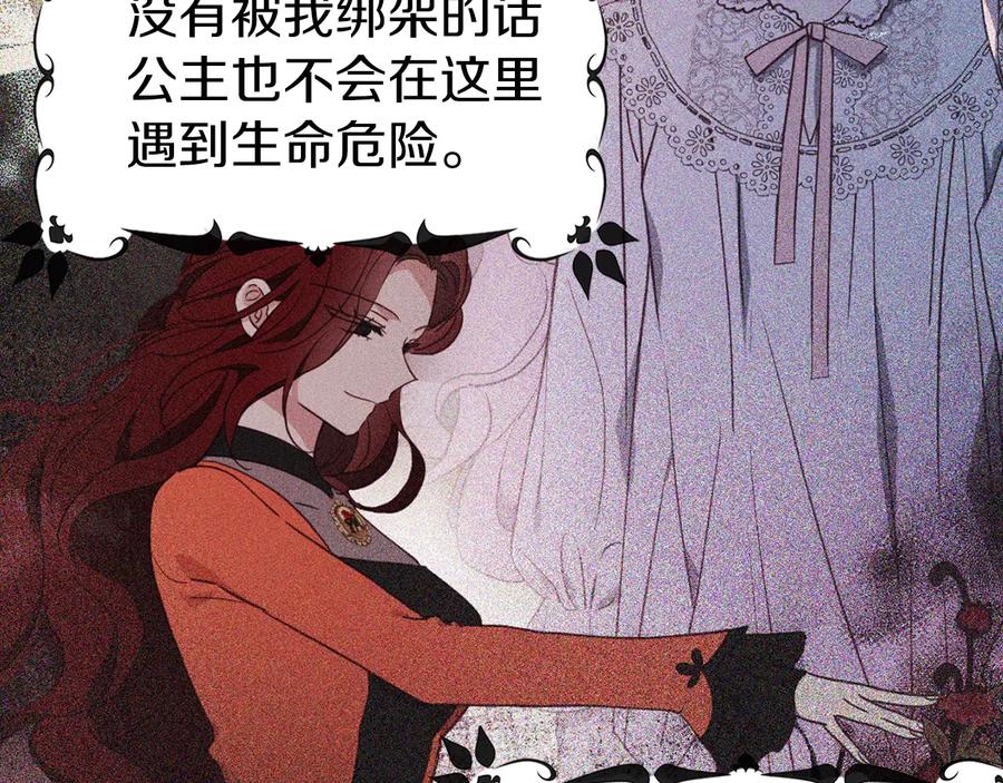 快去搞定铁壁皇帝！ 第50话 交易 第20页