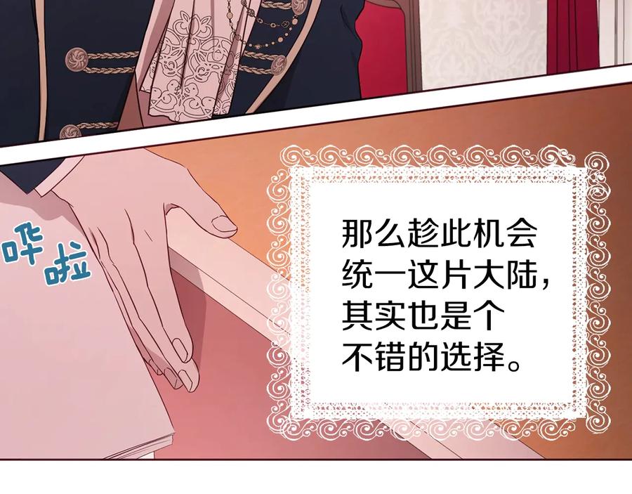 快去搞定铁壁皇帝！ 第50话 交易 第36页