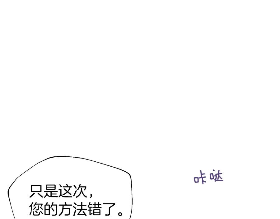 快去搞定铁壁皇帝！ 第50话 交易 第91页