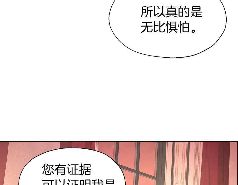快去搞定铁壁皇帝！ 第50话 交易 第138页
