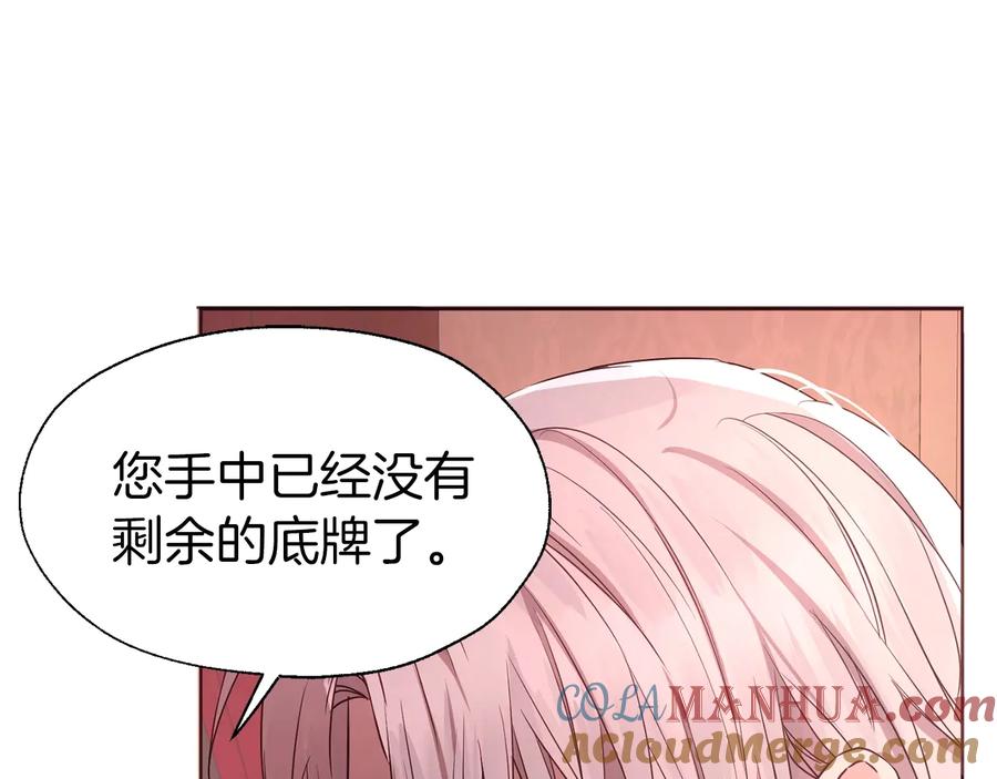 快去搞定铁壁皇帝！ 第50话 交易 第141页