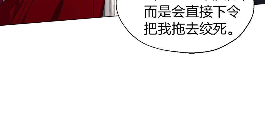 快去搞定铁壁皇帝！ 第50话 交易 第96页