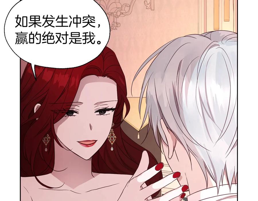 快去搞定铁壁皇帝！ 第50话 交易 第144页