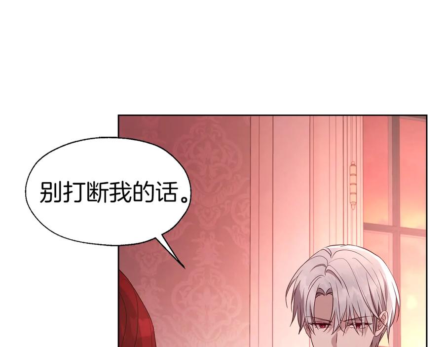 快去搞定铁壁皇帝！ 第50话 交易 第71页
