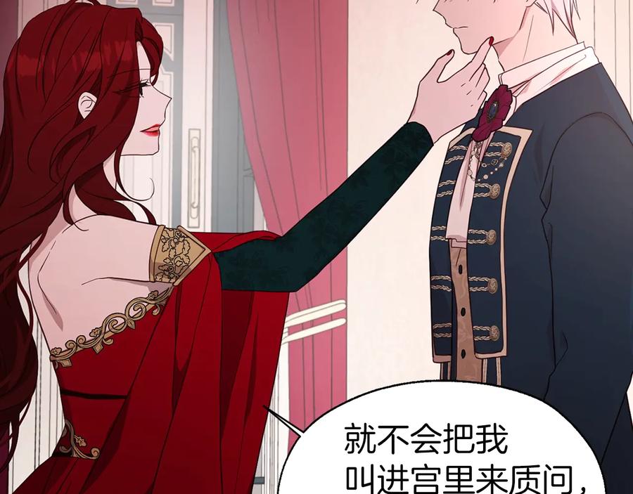 快去搞定铁壁皇帝！ 第50话 交易 第95页