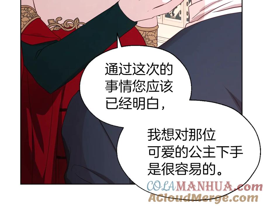快去搞定铁壁皇帝！ 第50话 交易 第145页